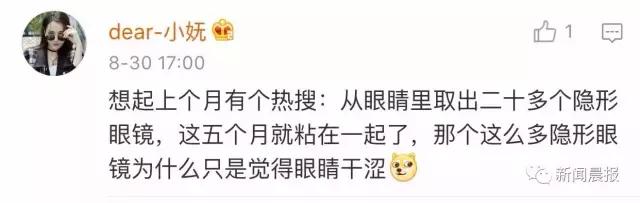 女孩戴隐形眼镜一个月未取失明,眼睛里取出来三十几片隐形眼镜