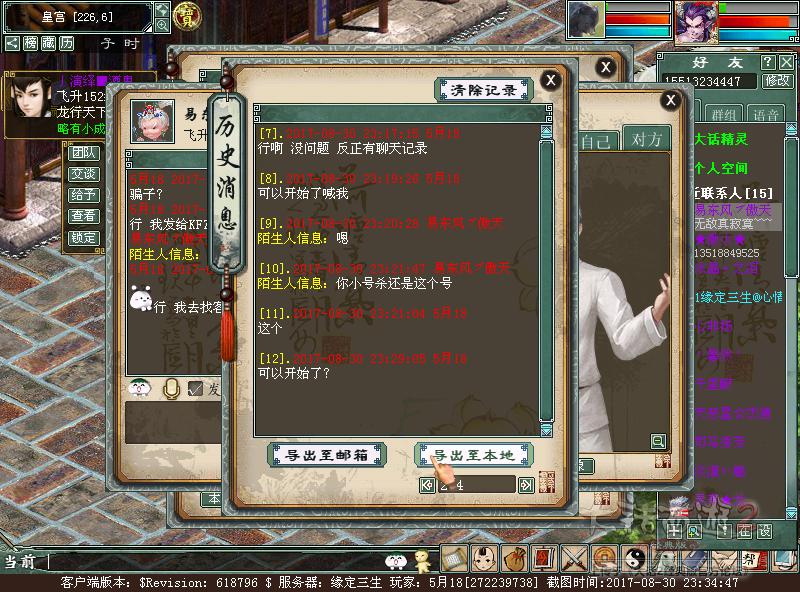 大话西游2重点爆料,大话西游2被骗物品能找回吗