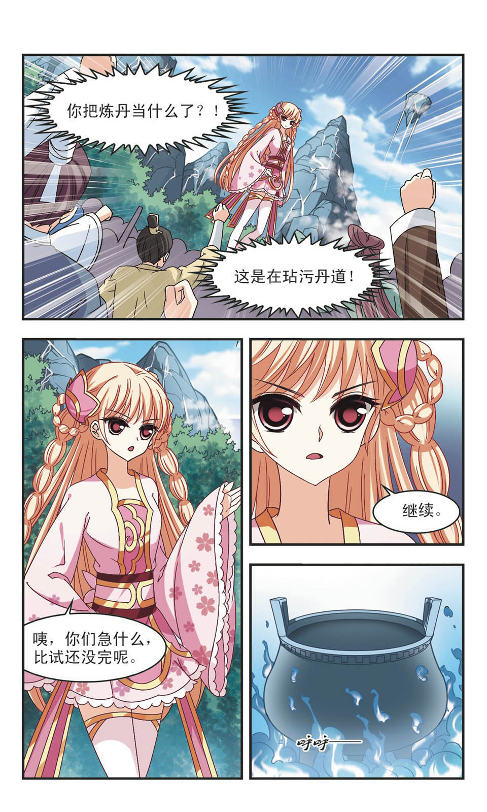 风起苍岚漫画免费看第二季40话,风起苍岚漫画最新免费第二季85话