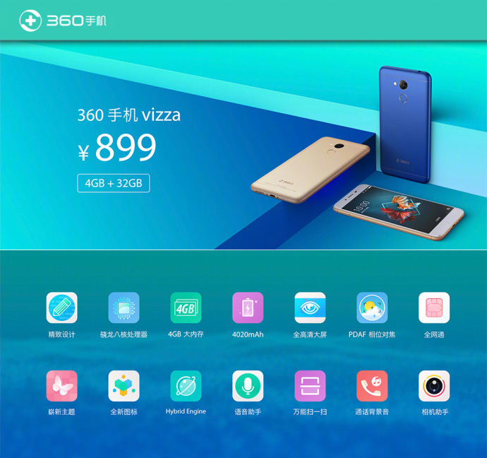 真的要血洗千元机?360手机vizza发布售价899