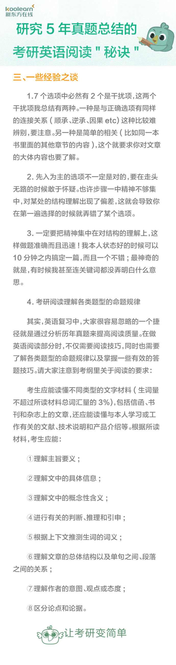 2010年英语一阅读真题解析,考研英语阅读05-10年的简单吗