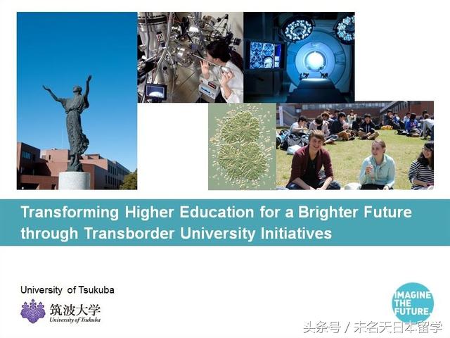 日本筑波大学相当于国内什么大学,日本筑波世界著名大学排名