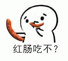 哈尔滨红肠鉴定,红肠研究所红肠