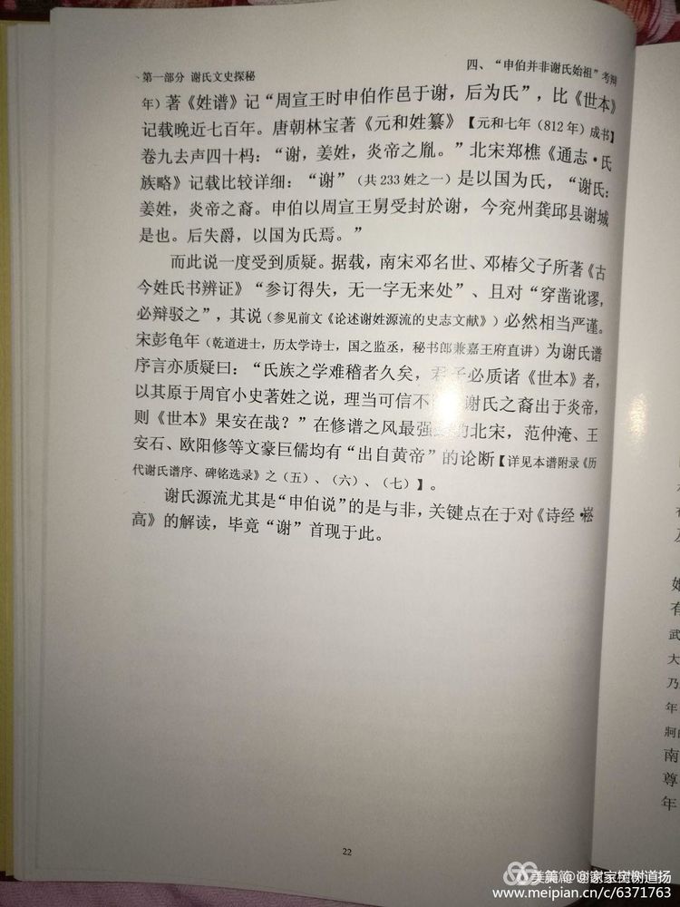 谢氏得姓始祖,关于谢氏的来源和谢姓的历史名人
