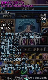 每一年都各具特色DNF2017年国庆称号属性猜想