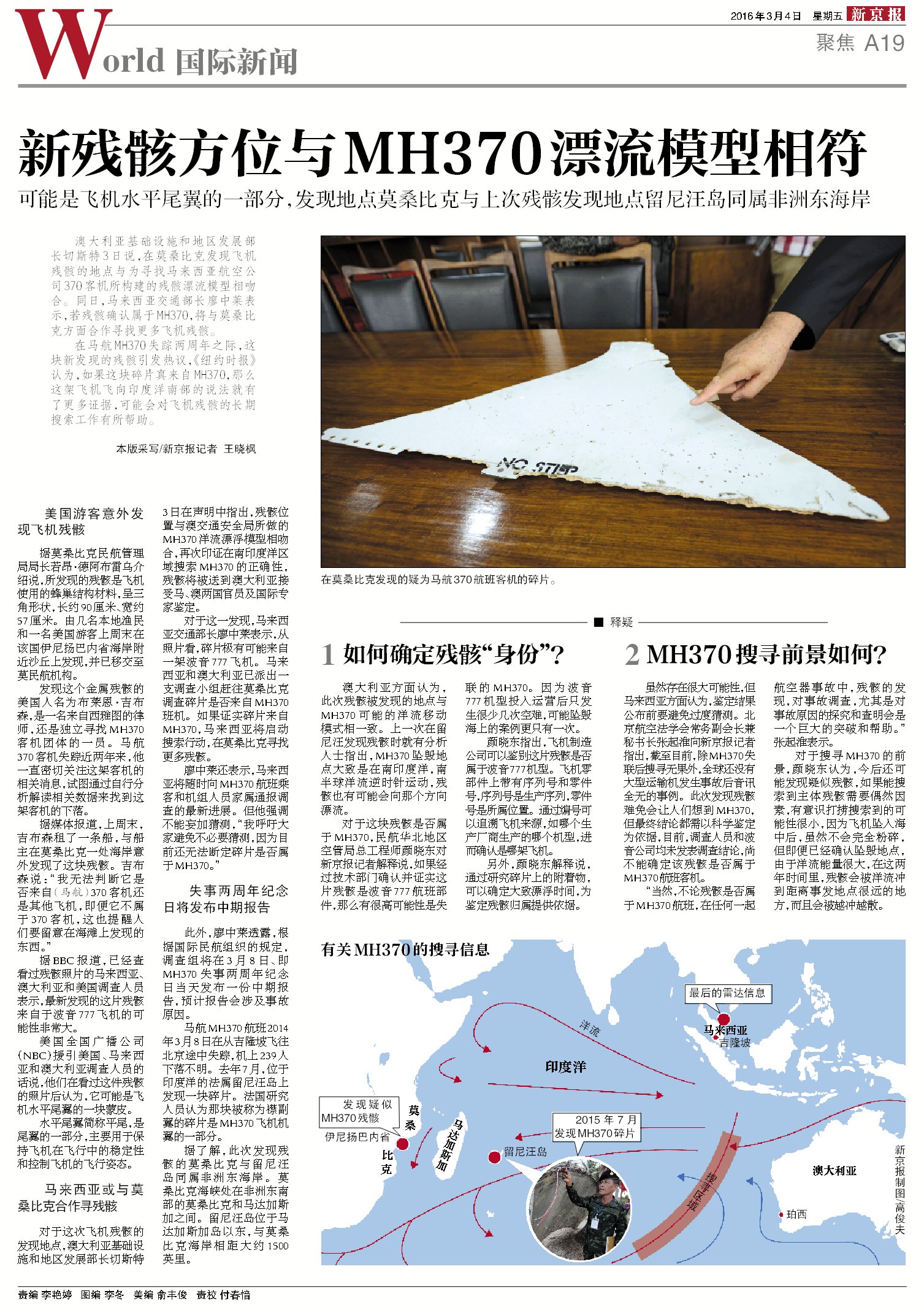 失联的MH370与24个月新闻拼图