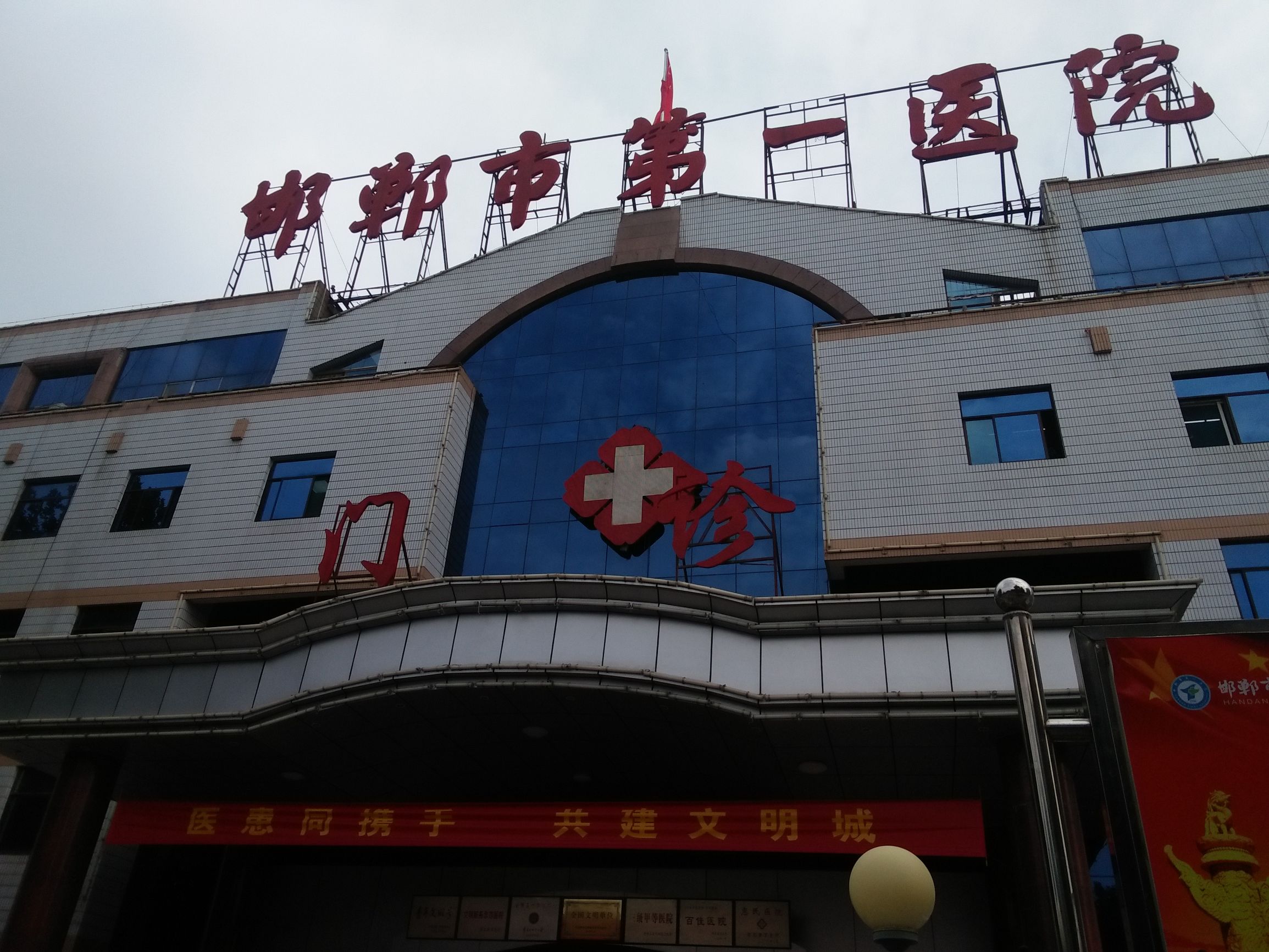 繁忙的医院,邯郸市中心医院哪方面比较好