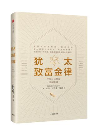 一个故事告诉你犹太人赚钱的思路,犹太人是世界上最会赚钱的人