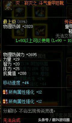 dnf艾肯属性,dnf艾肯套讲解