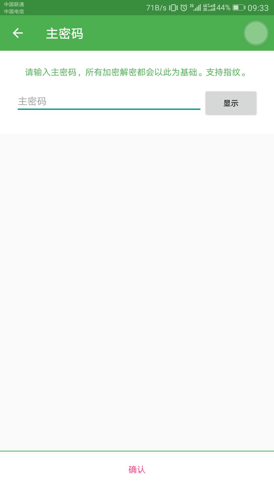 app账号密码管理软件,好用的多平台密码管理app