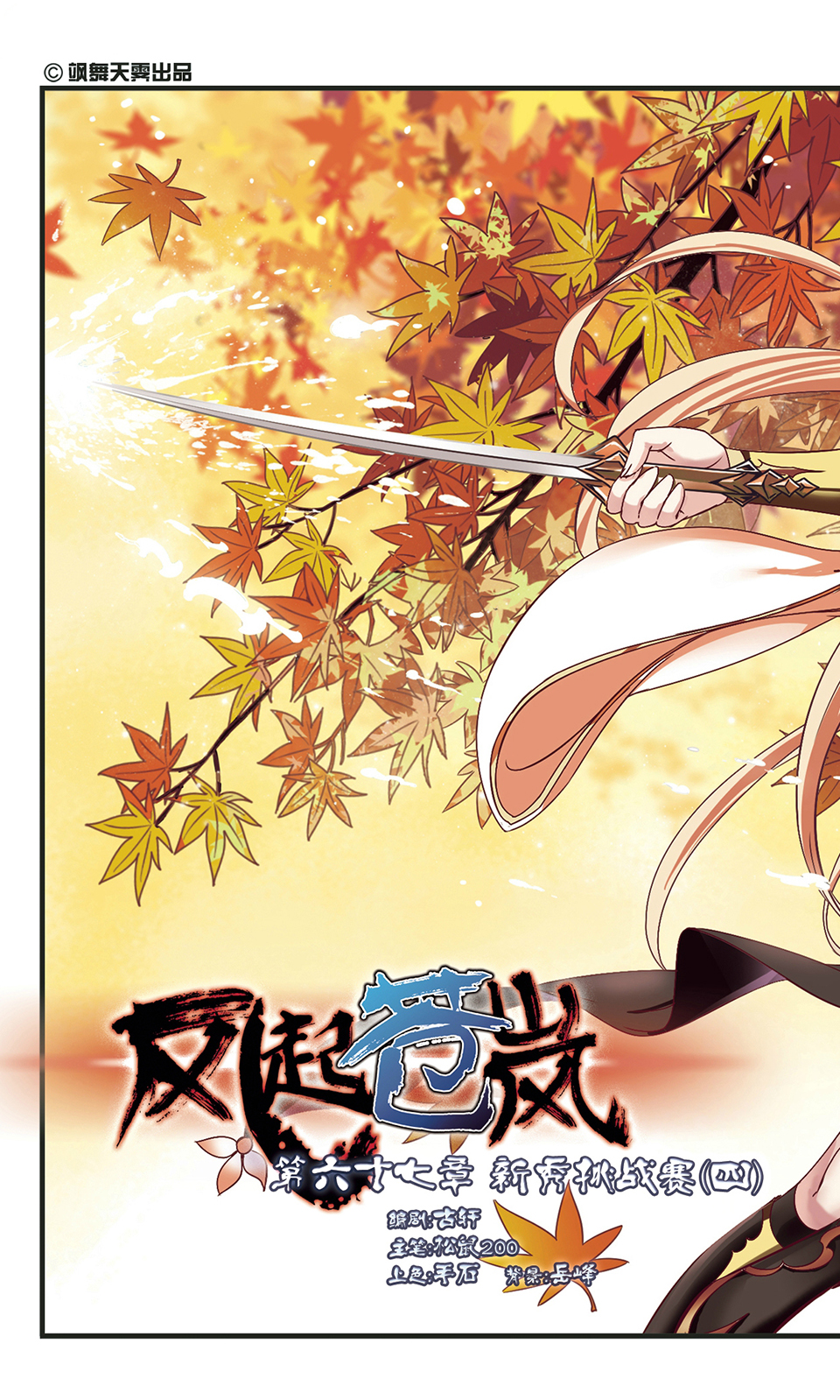 风起苍岚漫画第47话,风起苍岚漫画免费观看第67话