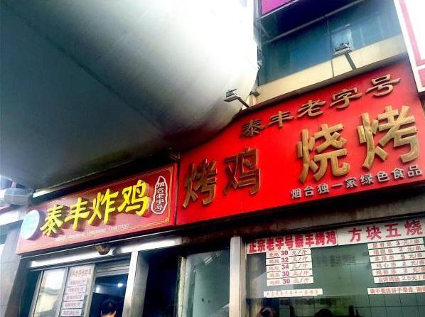 带你吃遍莱州湾海鲜,带你吃遍蓬莱