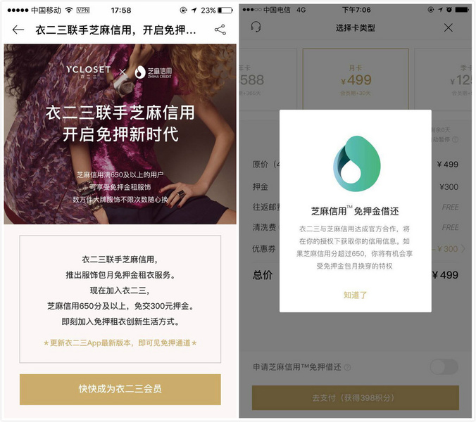 租衣新风尚，女装月租共享平台“衣二三”获5000万美元C轮融资