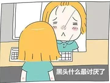 正确有效的去黑头方法,现在比较靠谱的去黑头方法