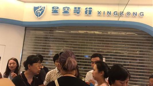 星空琴行事件怎么解决,星空琴行回应闭店事件