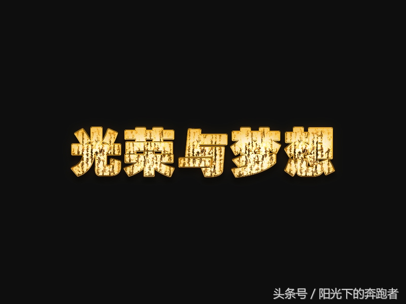 ps怎么做金属立体字体教程视频,ps字体制作教程过程