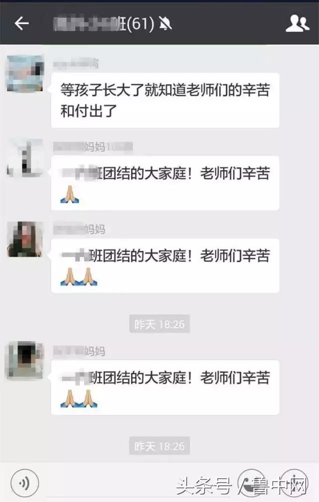 淄博一班主任提醒:别做家长微信群那个招人烦的家长!