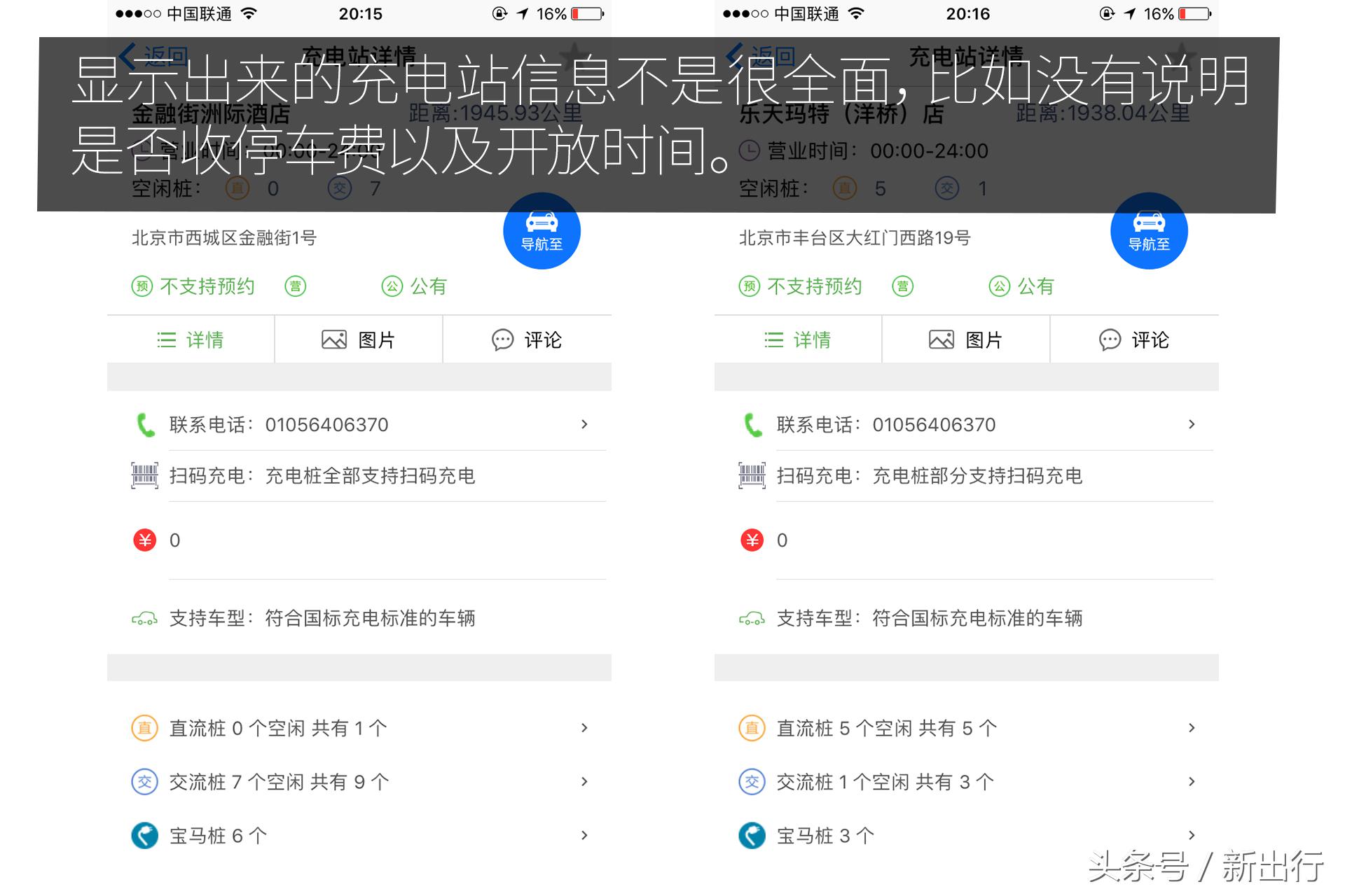 最全的充电app,解决充电焦虑的神器