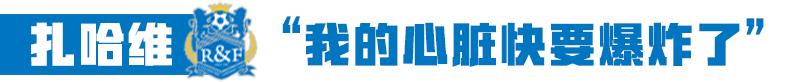 富力扎哈维转会上港了吗,扎哈维离开富力