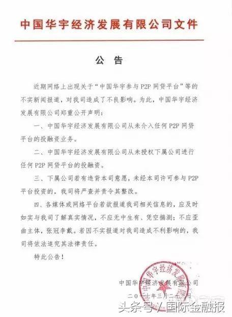 金苏在线提现出问题，竟牵出整个“华宇系”疑似套利模式