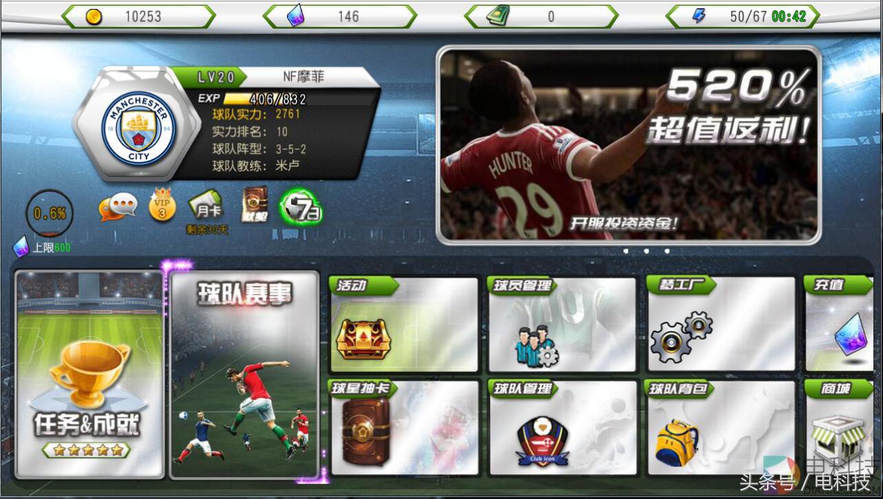 梦想足球经理tv版,梦想足球经理游戏