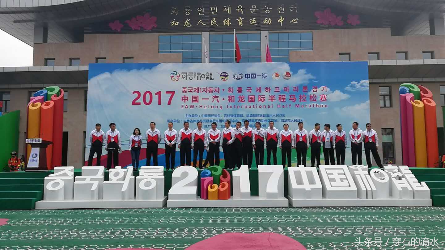 2017和龙国际半程马拉松圆满结束