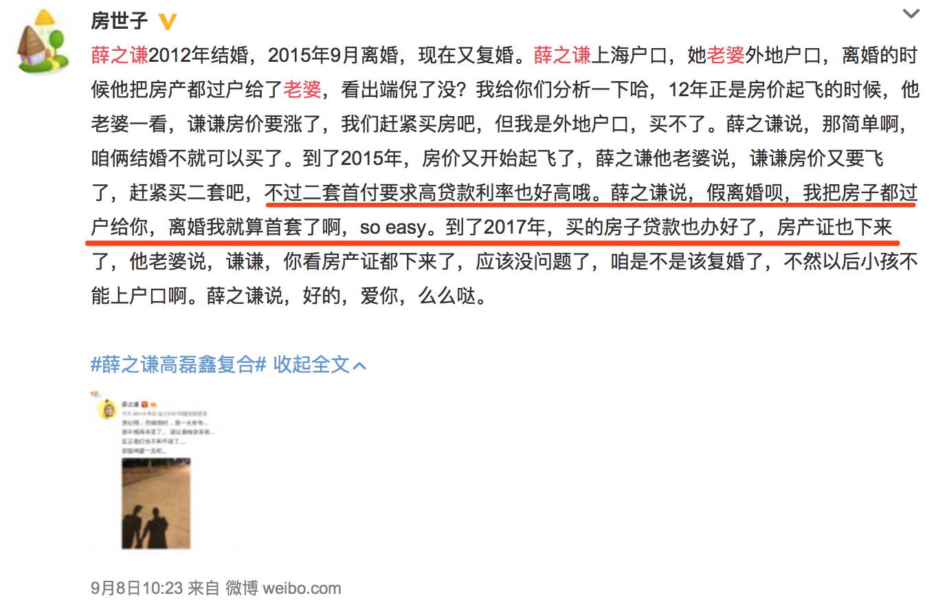 薛之谦和高磊鑫离婚后还谈过吗,薛之谦和高磊鑫什么时候复合的