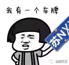 深圳牌换车车牌号怎么保留,换车保留原车牌怎么办沪牌