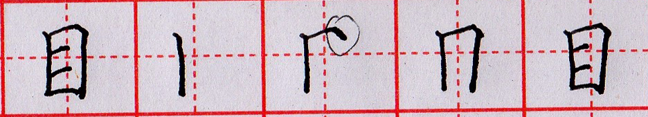 一年级怎么辅导孩子写生字,一年级孩子如何把字写得大小一样