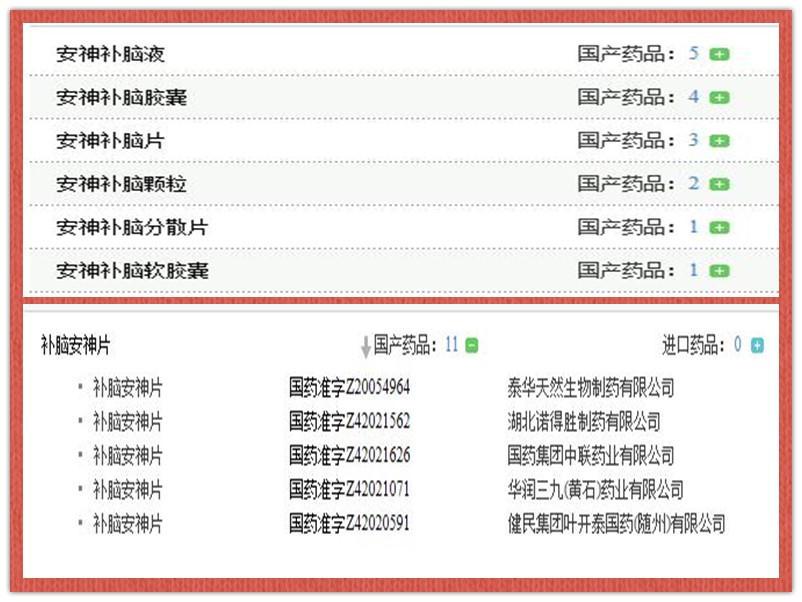 补脑安神片与安神补心丸的区别,补脑安神片与安神补脑液有区别吗
