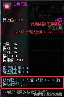 龙骑士buff换装为啥选不了,dnf新职业守护者龙骑