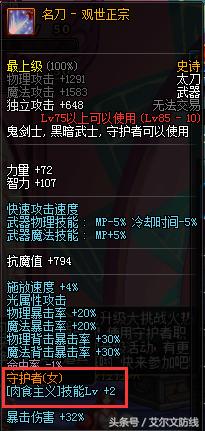 龙骑士buff换装为啥选不了,dnf新职业龙骑士辅助