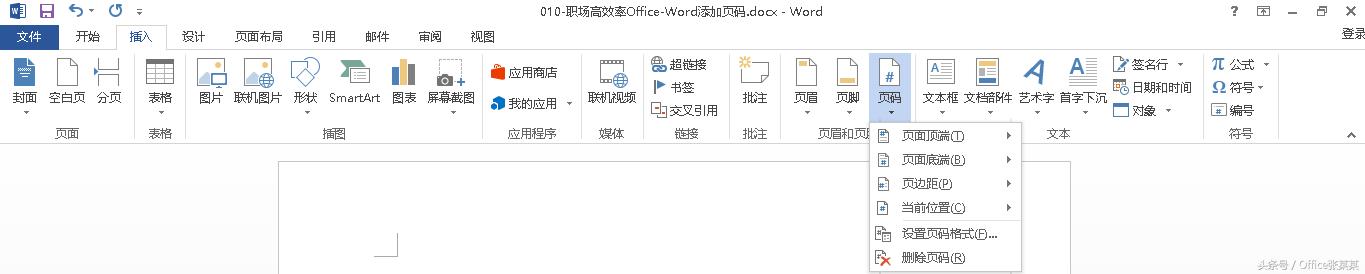 office里面的word如何插页码,officeword如何指定页数插入页码
