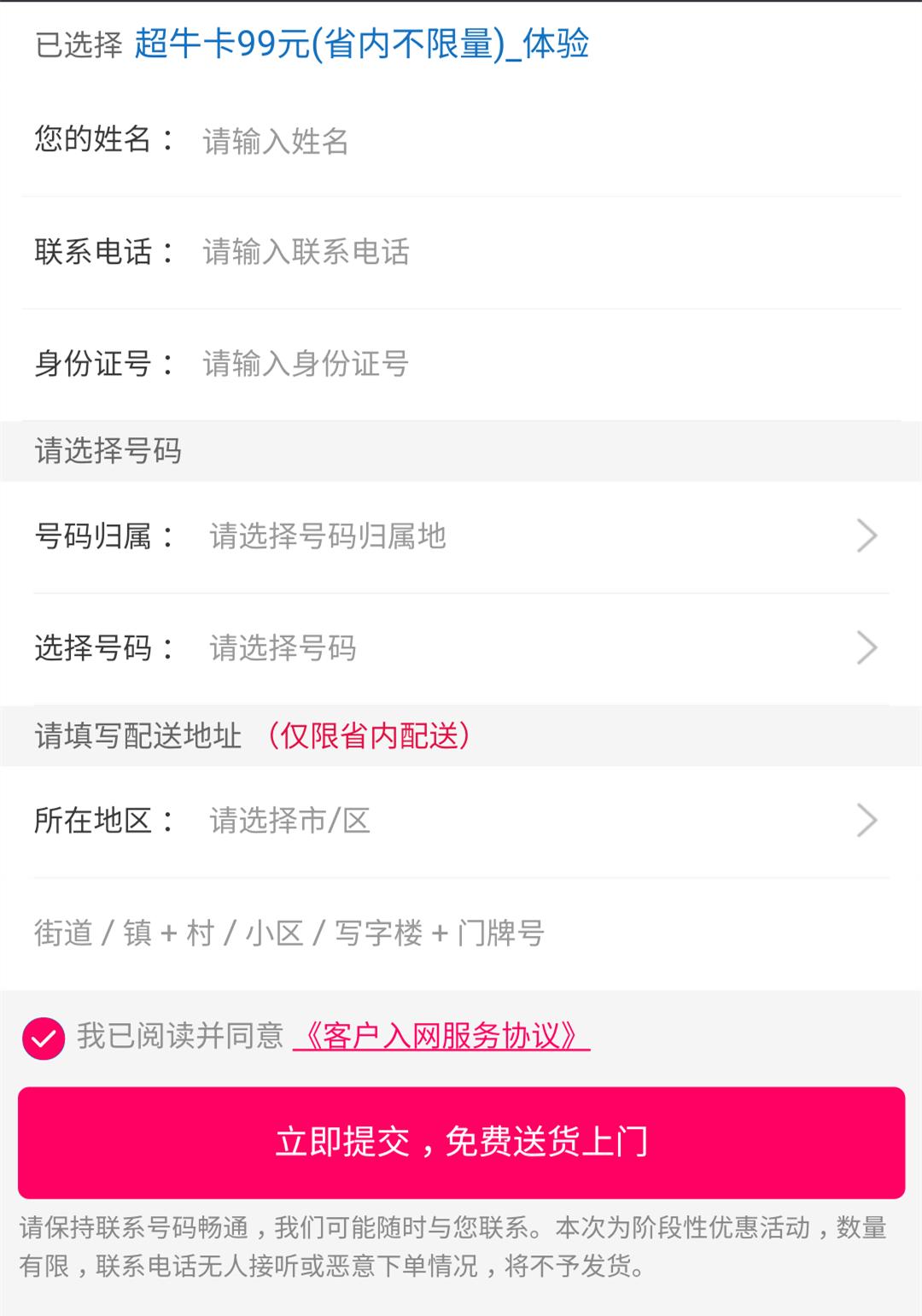 大福利!不限流量的“超牛卡”来了,四川发布请你免费体验2个月