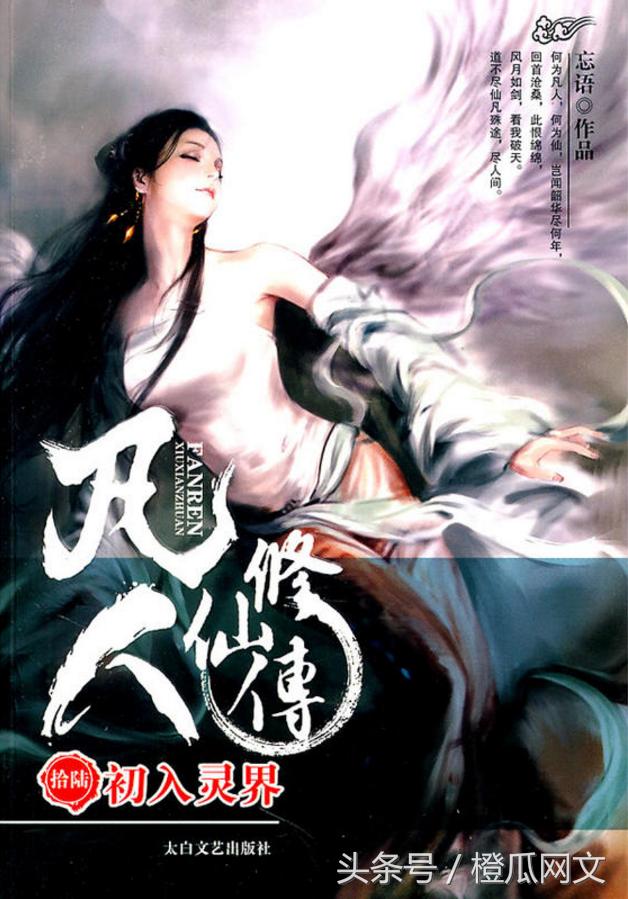 最经典的十本仙侠小说,十大值得一读的仙侠小说