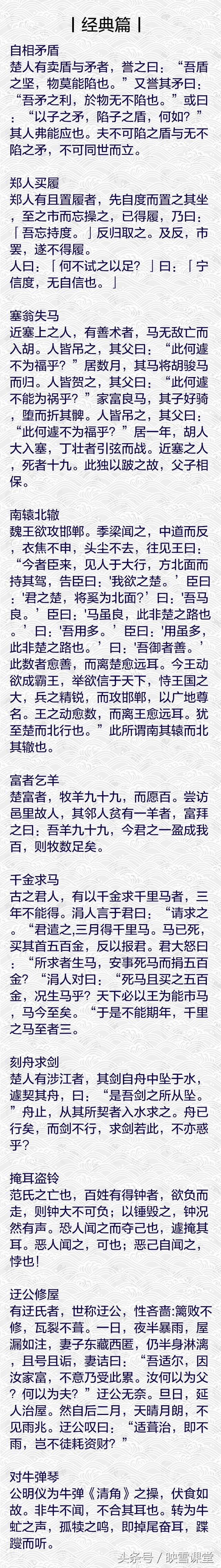 读尽16篇通俗易懂的小古文,60篇绝美小古文