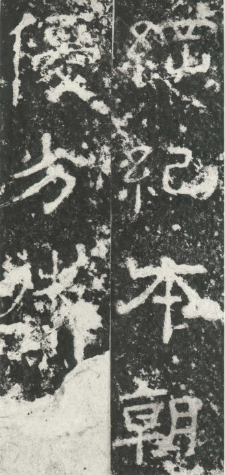 汉代书法拓片,汉代碑帖拓片集