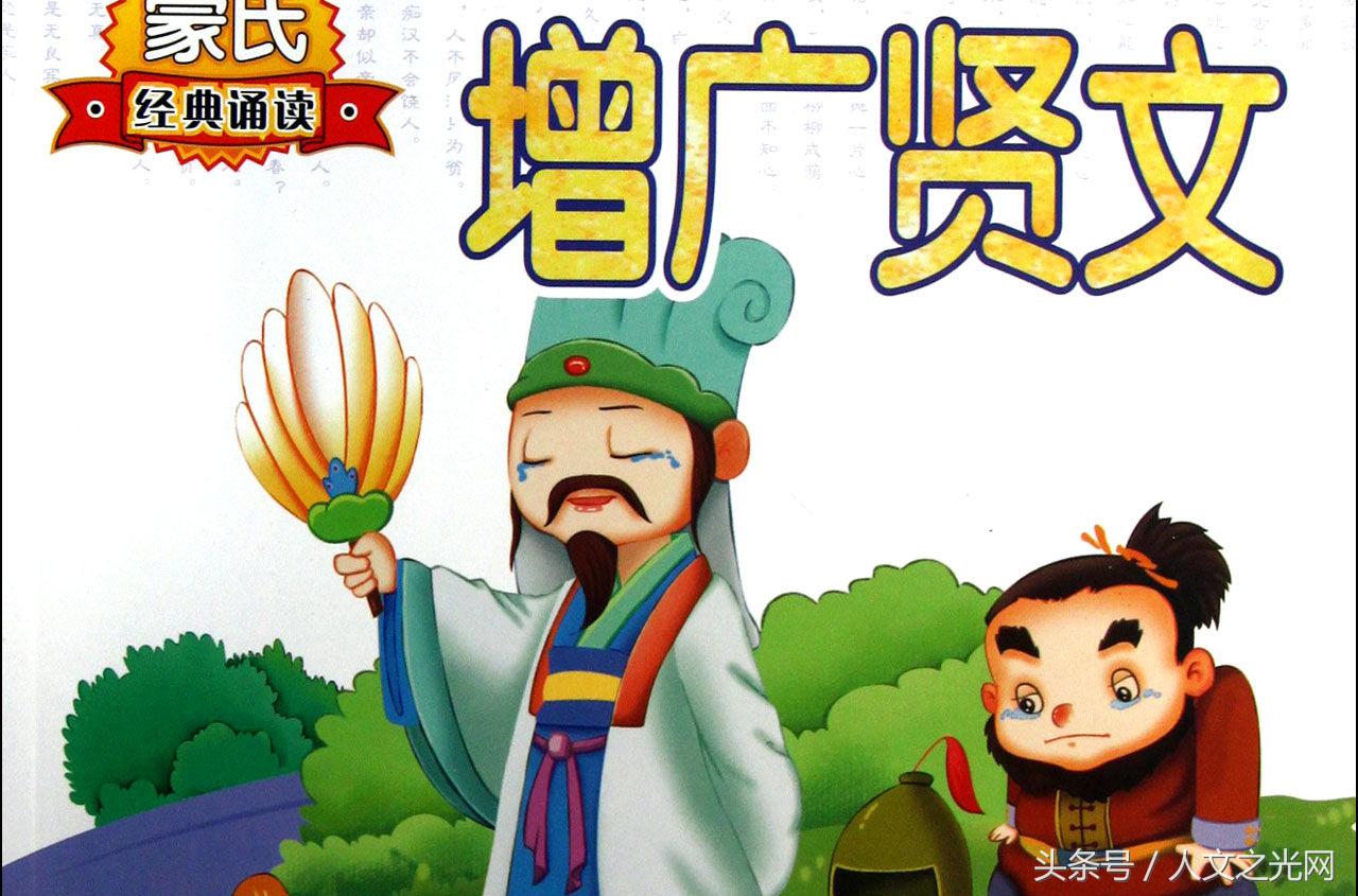 童蒙读本｜《增广贤文》——古代人情世故的教科书