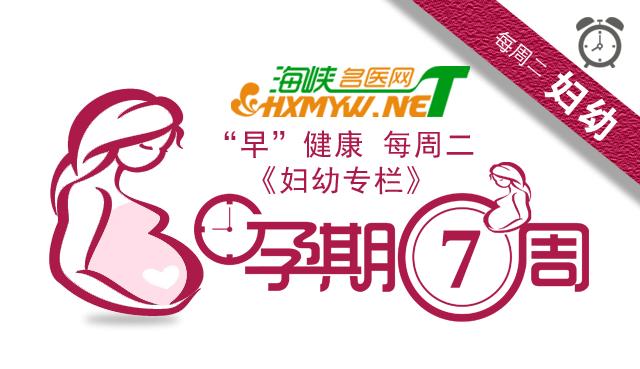 孕期第七周有什么反应,孕七周早孕反应逐渐减弱是为什么