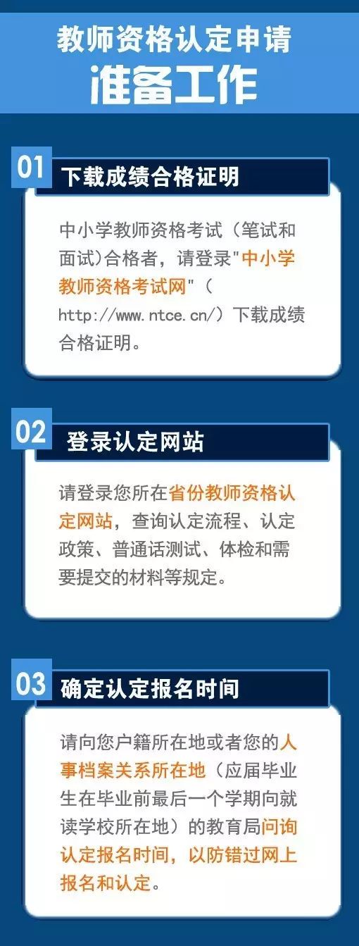 9月份教师资格证认定操作流程,教师资格认定前一天注意事项