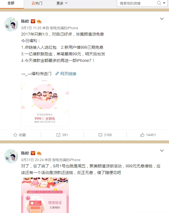 顶风作案？聚美优品“颜值贷”涉嫌违规向学生放贷