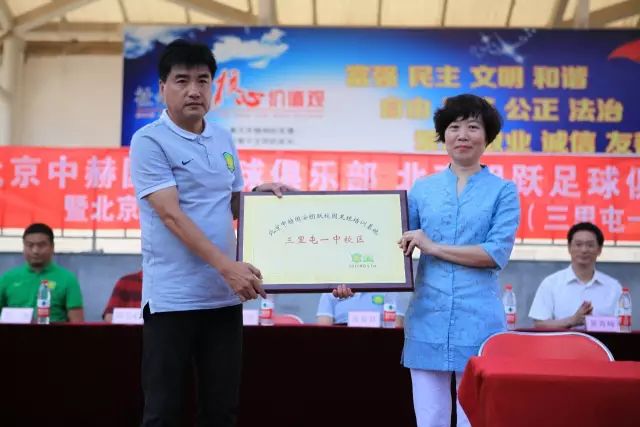 北京国安首家校园足球基地成立,国安青训基地