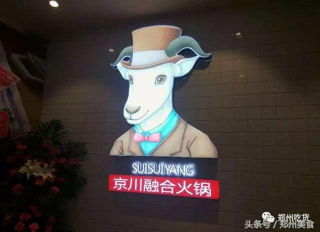郑州锦艺城羊肉,郑州龙湖锦艺城火锅店