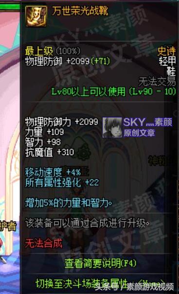 dnf全部位完美附魔,dnf万世套在哪里出