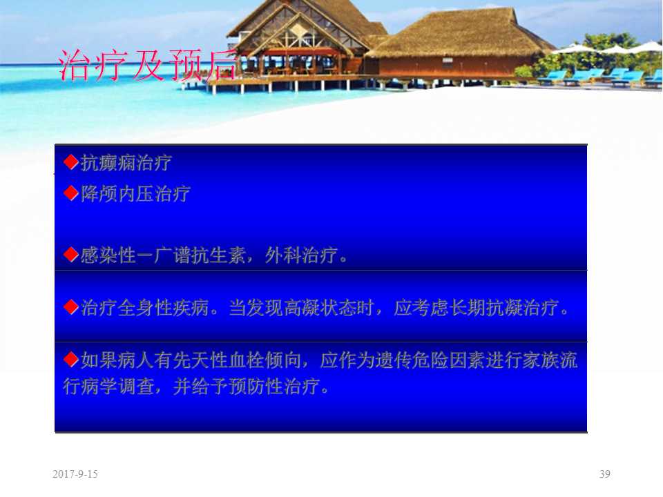 颅内静脉窦血栓形成怎么治疗,颅内静脉窦血栓怎么治疗