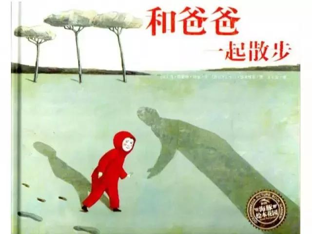 儿童绘本推荐3-6岁关于爸爸,适合爸爸读的亲子绘本