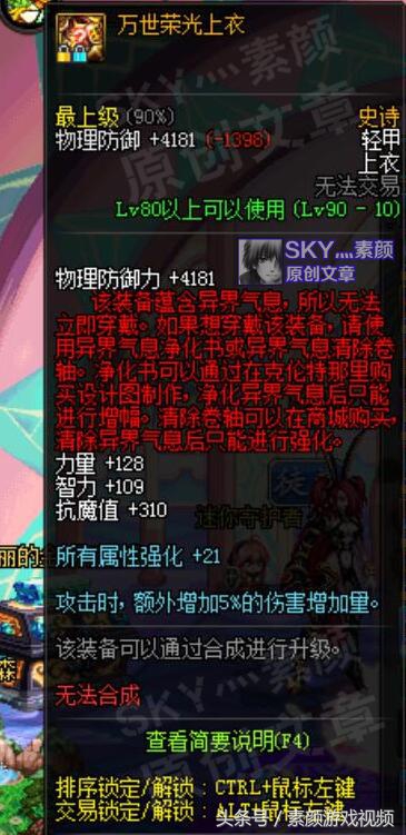 dnf全部位完美附魔,dnf万世套在哪里出