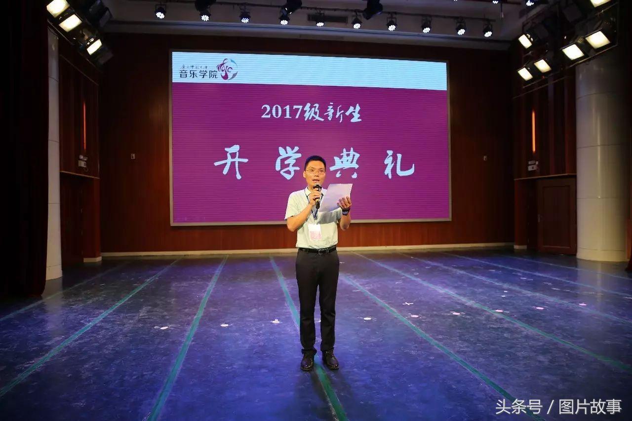 广西师范大学音乐学院举行2017级新生开学典礼暨迎新晚会