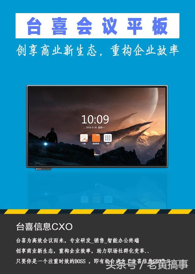 台喜会议平板,台喜会议平板保定专卖店