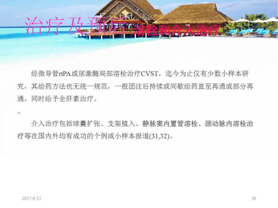 颅内静脉窦血栓形成怎么治疗,颅内静脉窦血栓形成最佳治疗方法